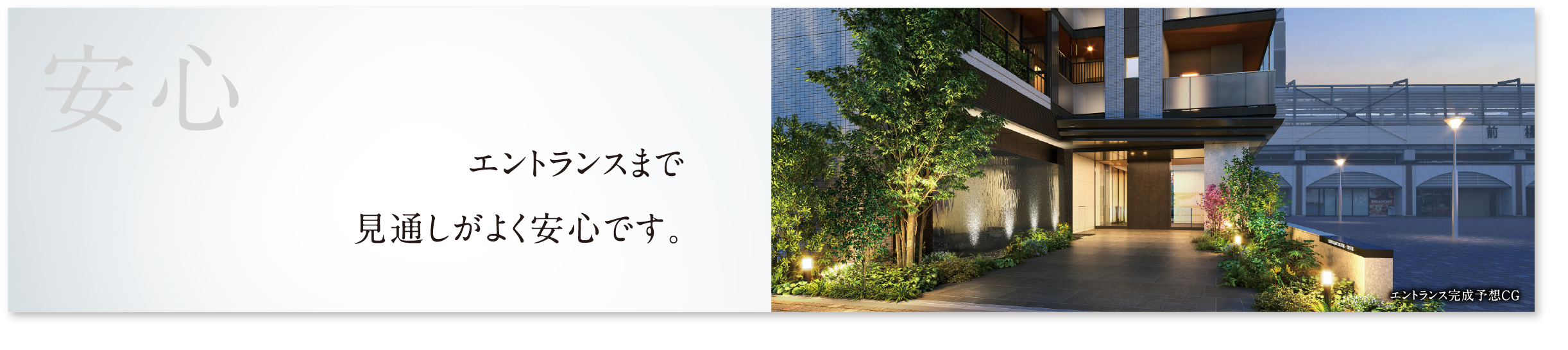 エントランスまで見通しがよく安心です。