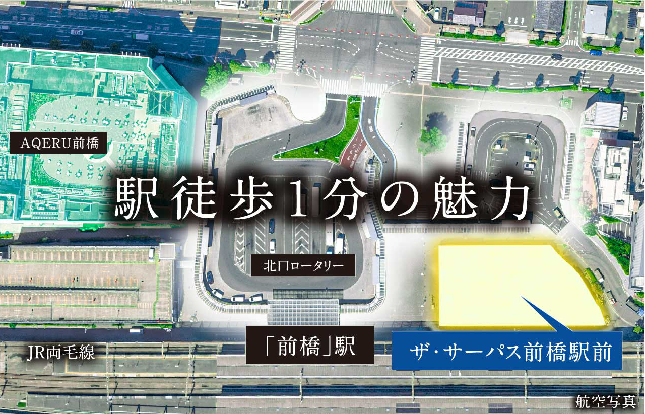 駅徒歩１分の魅力