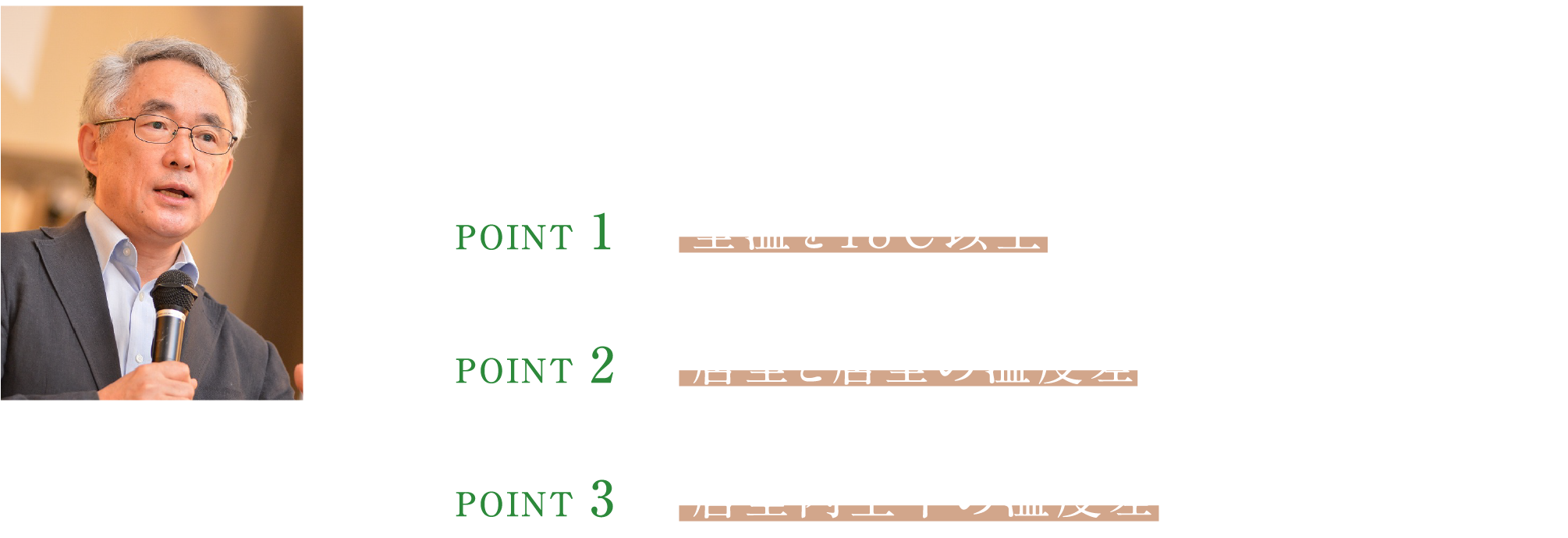 住まいも健康であることが必要です。