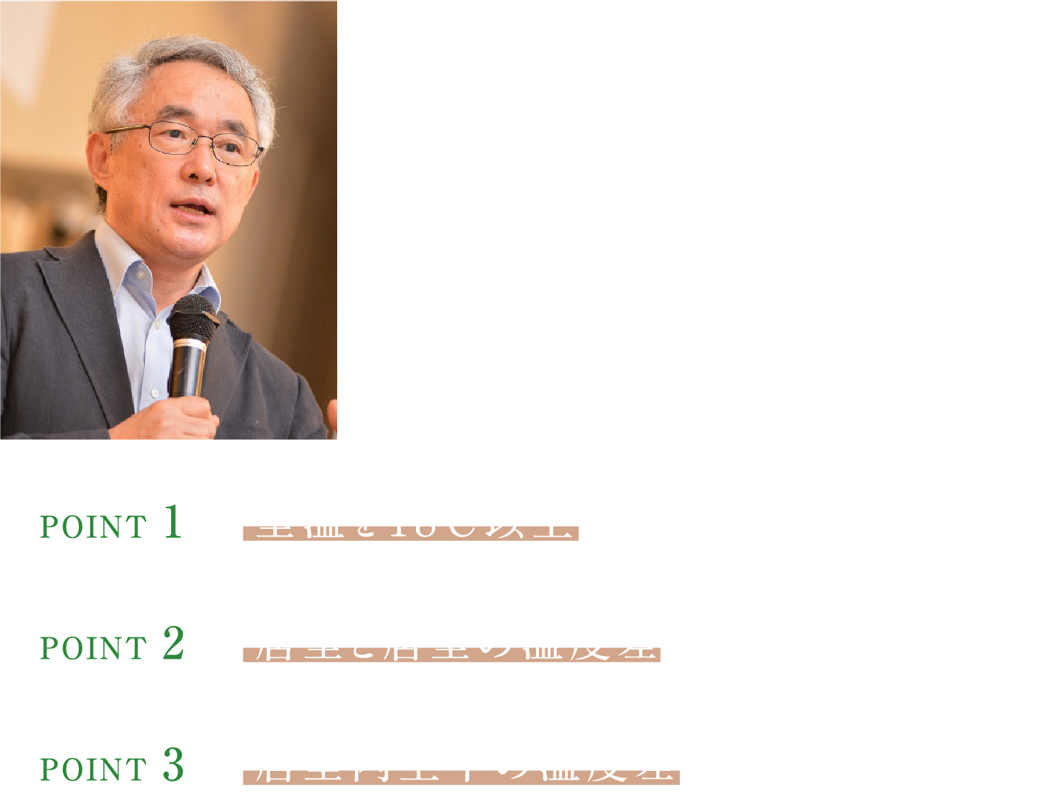 住まいも健康であることが必要です。