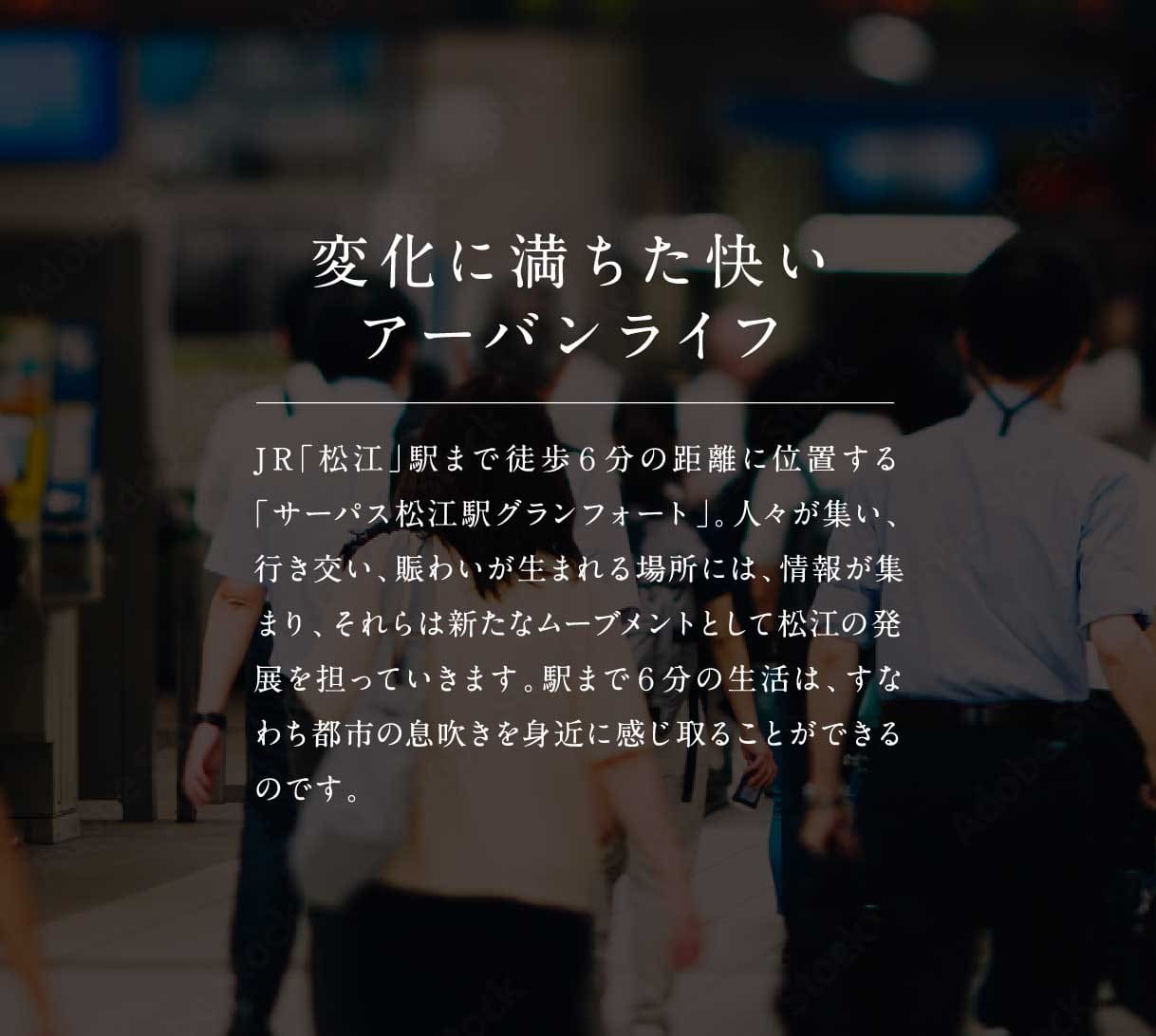 変化に満ちた快いアーバンライフ