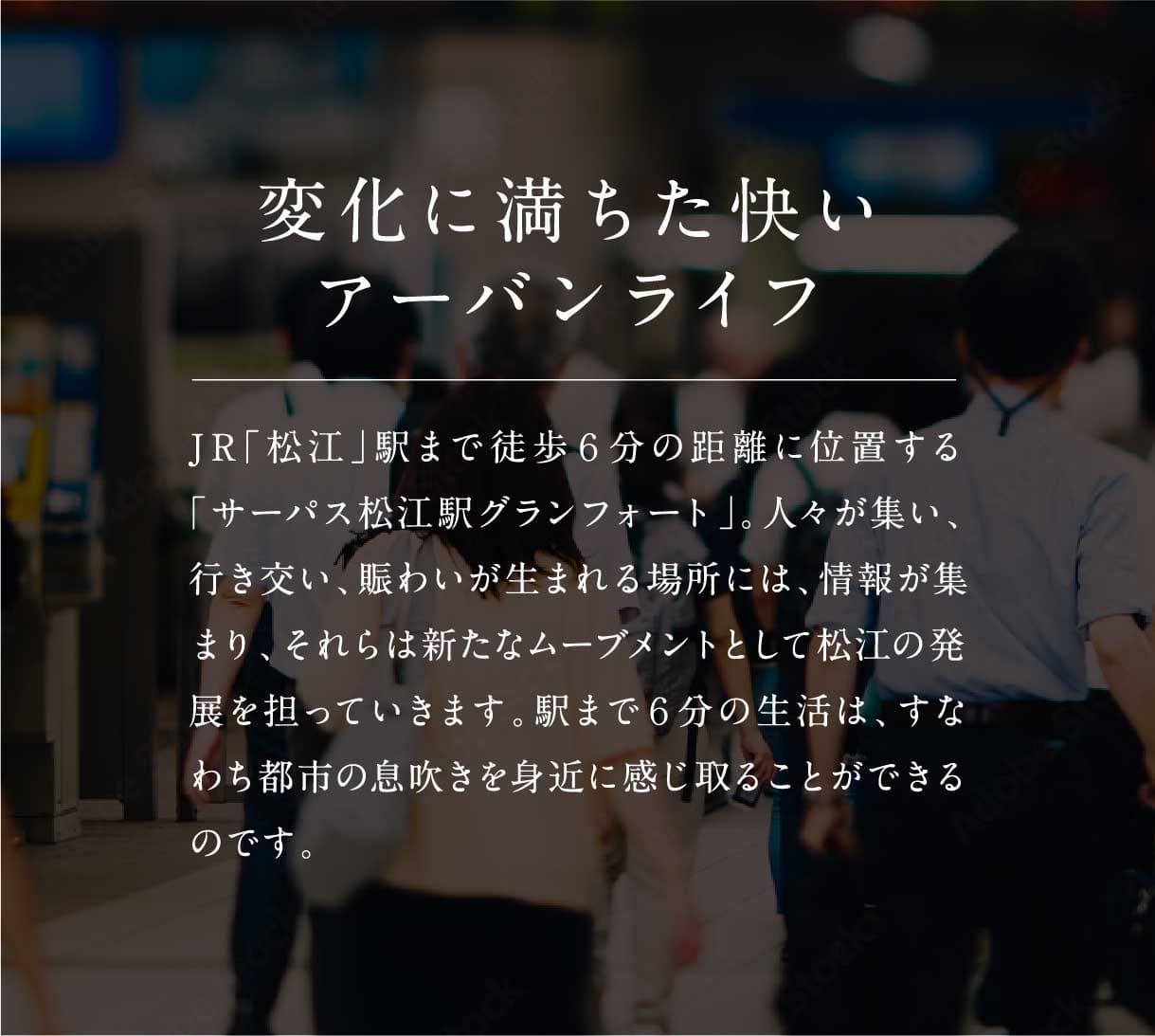 変化に満ちた快いアーバンライフ