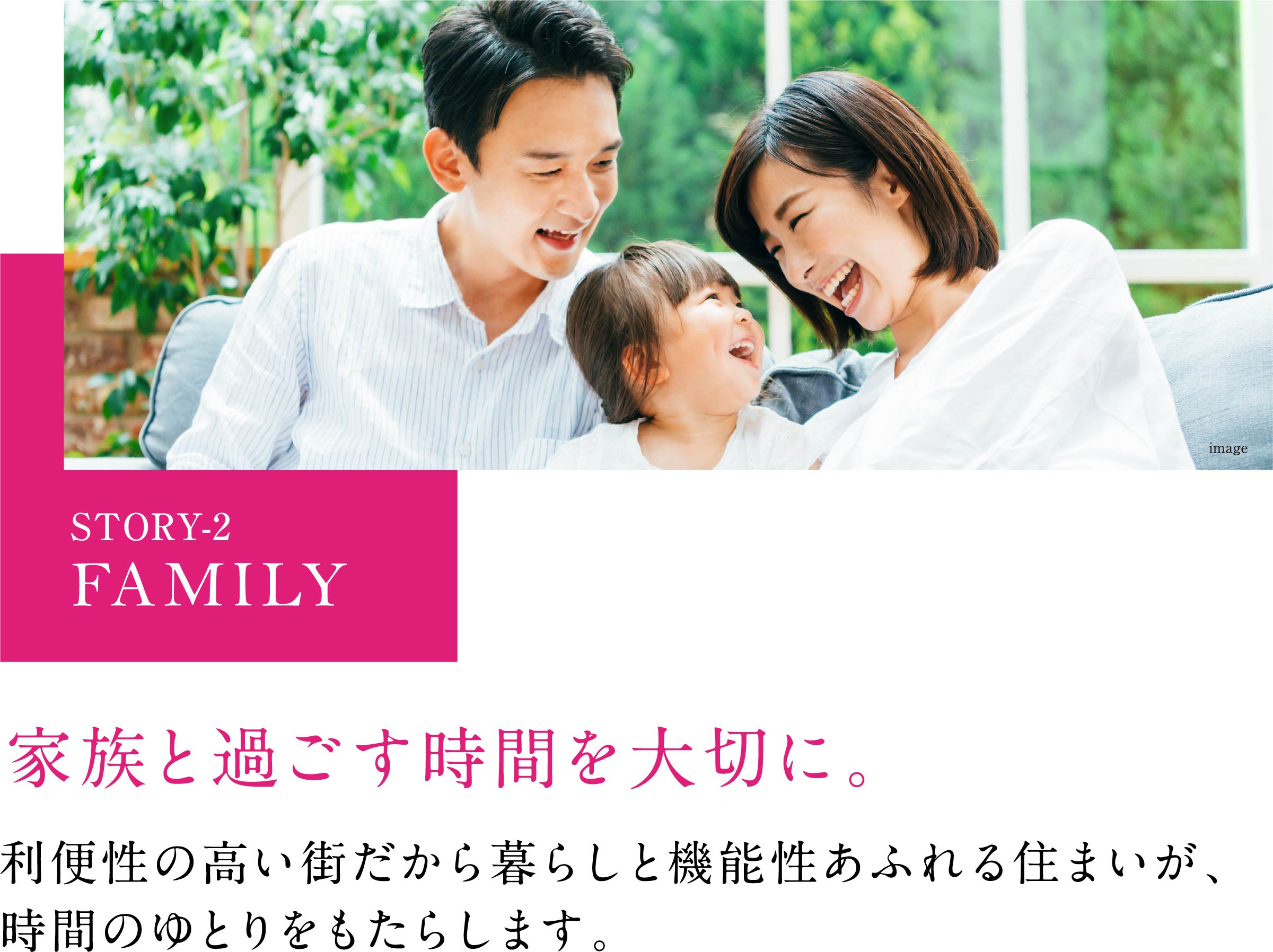 家族と過ごす時間を大切に。利便性の高い街だから暮らしと機能性あふれる住まいが、時間のゆとりをもたらします。