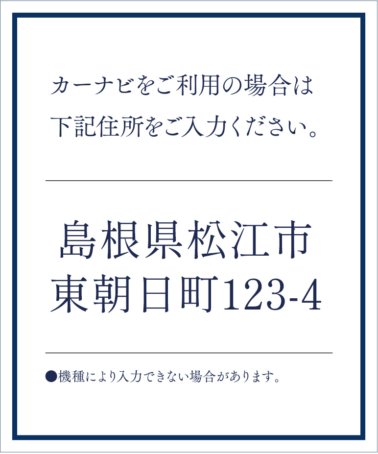 住所