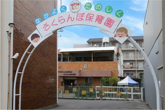 さくらんぼ保育園