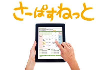 さーぱすねっと