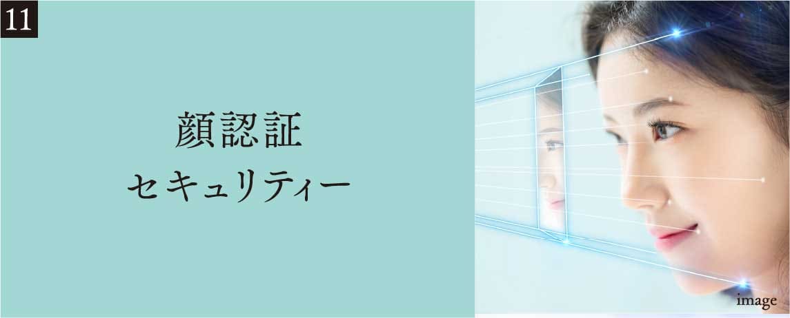 顔認証セキュリティー