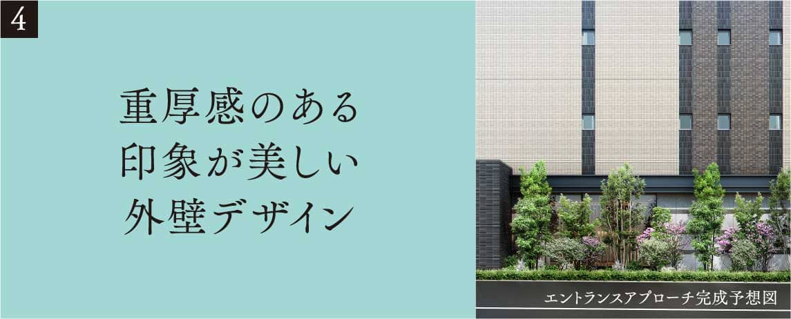 重厚感のある印象が美しい外壁デザイン