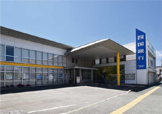 四国銀行 徳島西支店