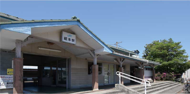 JR「蔵本」駅