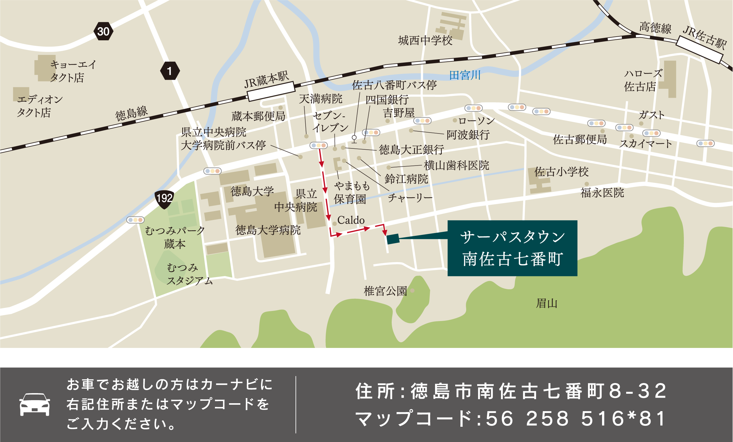 アクセスマップ広域 住所:徳島市南佐古七番町71番1 マップコード:56 258 485*21