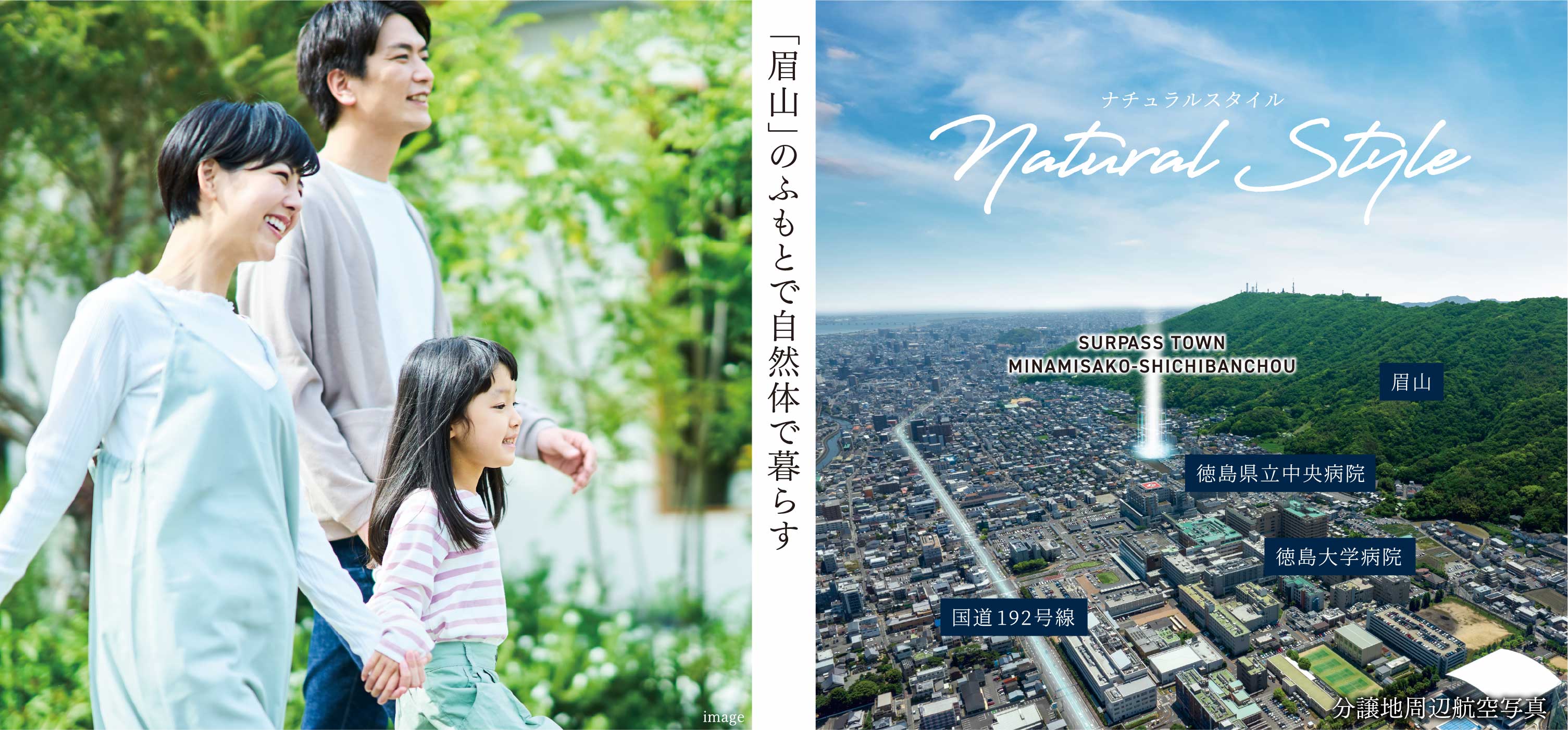 「眉山」のふもとで自然体で暮らす