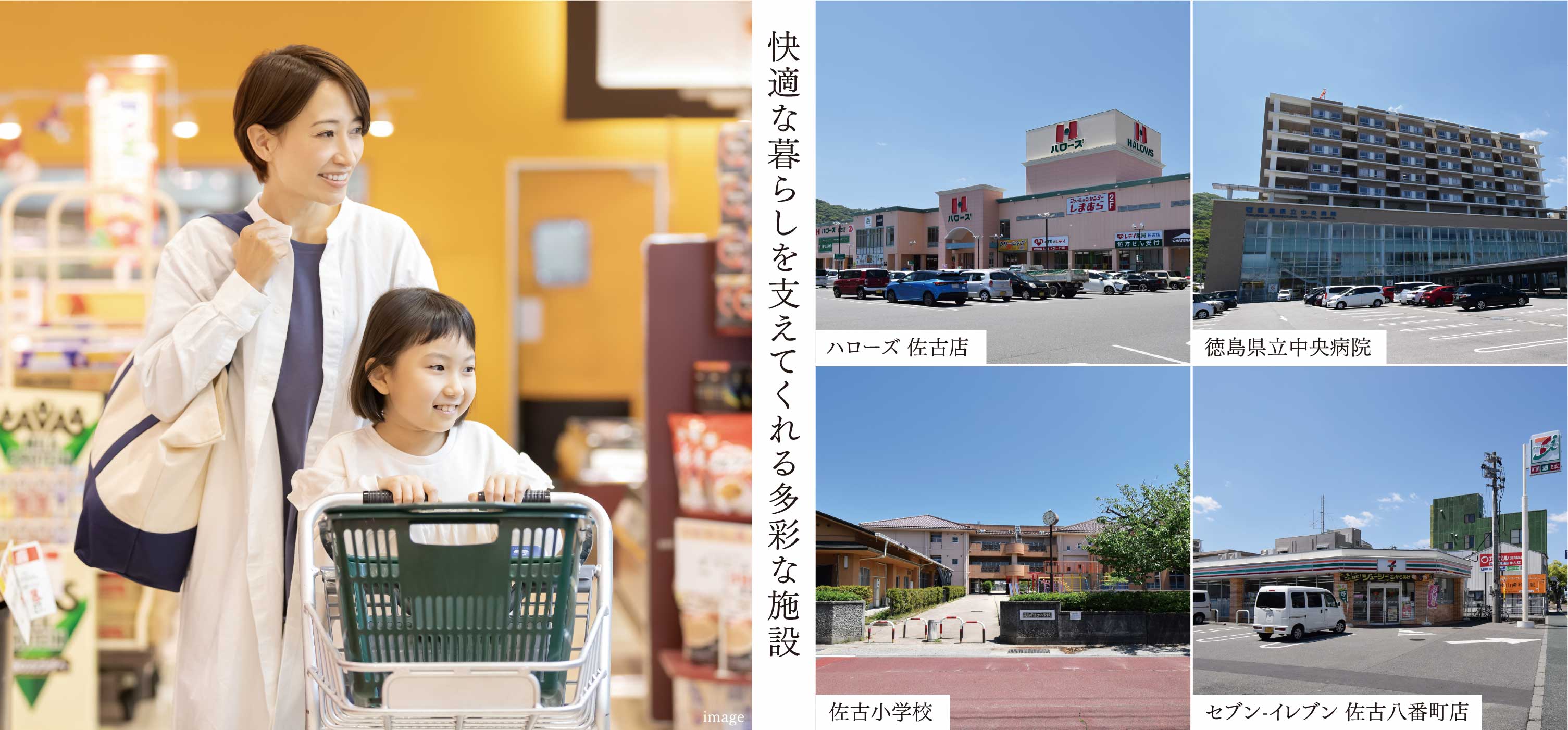 快適な暮らしを支えてくれる多彩な施設