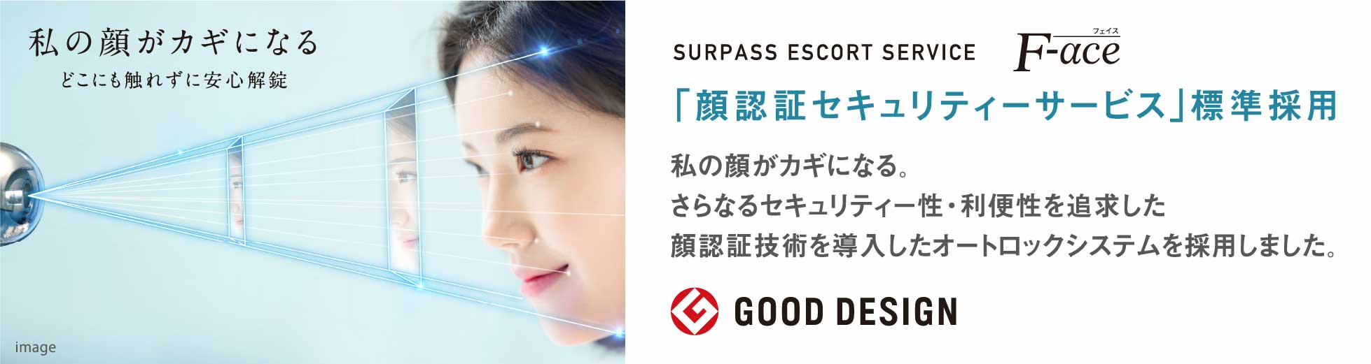 「顔認証セキュリティーサービス」標準採用