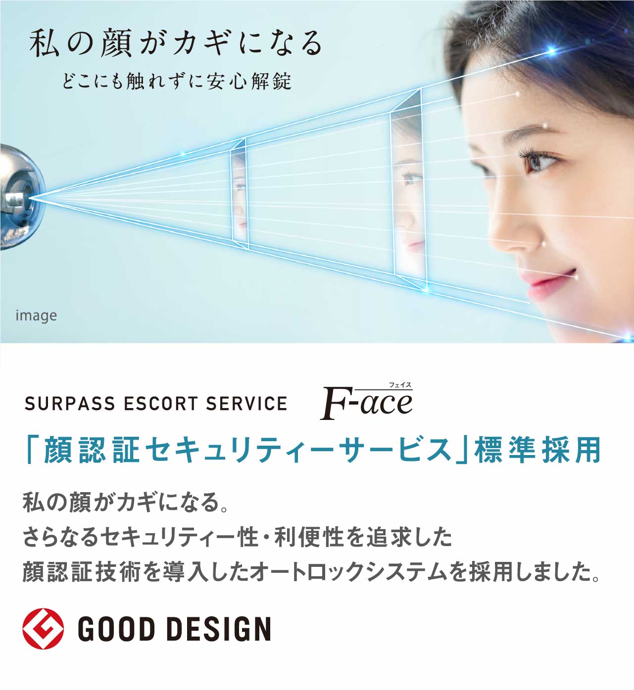 「顔認証セキュリティーサービス」標準採用