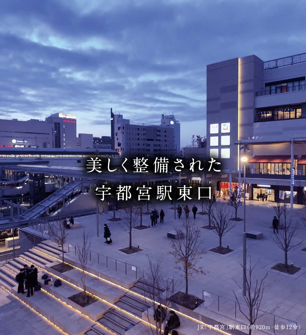 美しく整備された宇都宮駅東口