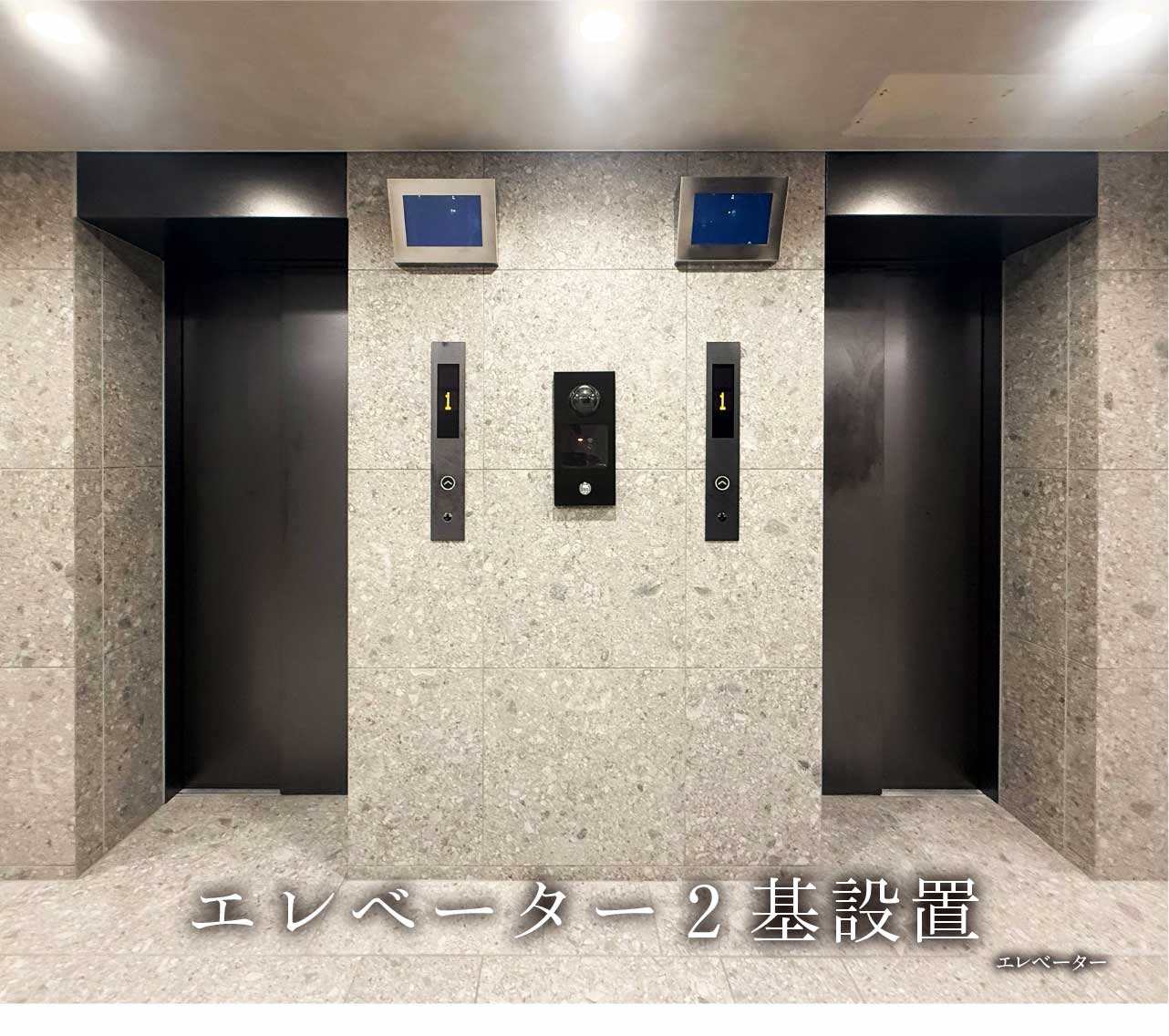 エレベーター2基設置