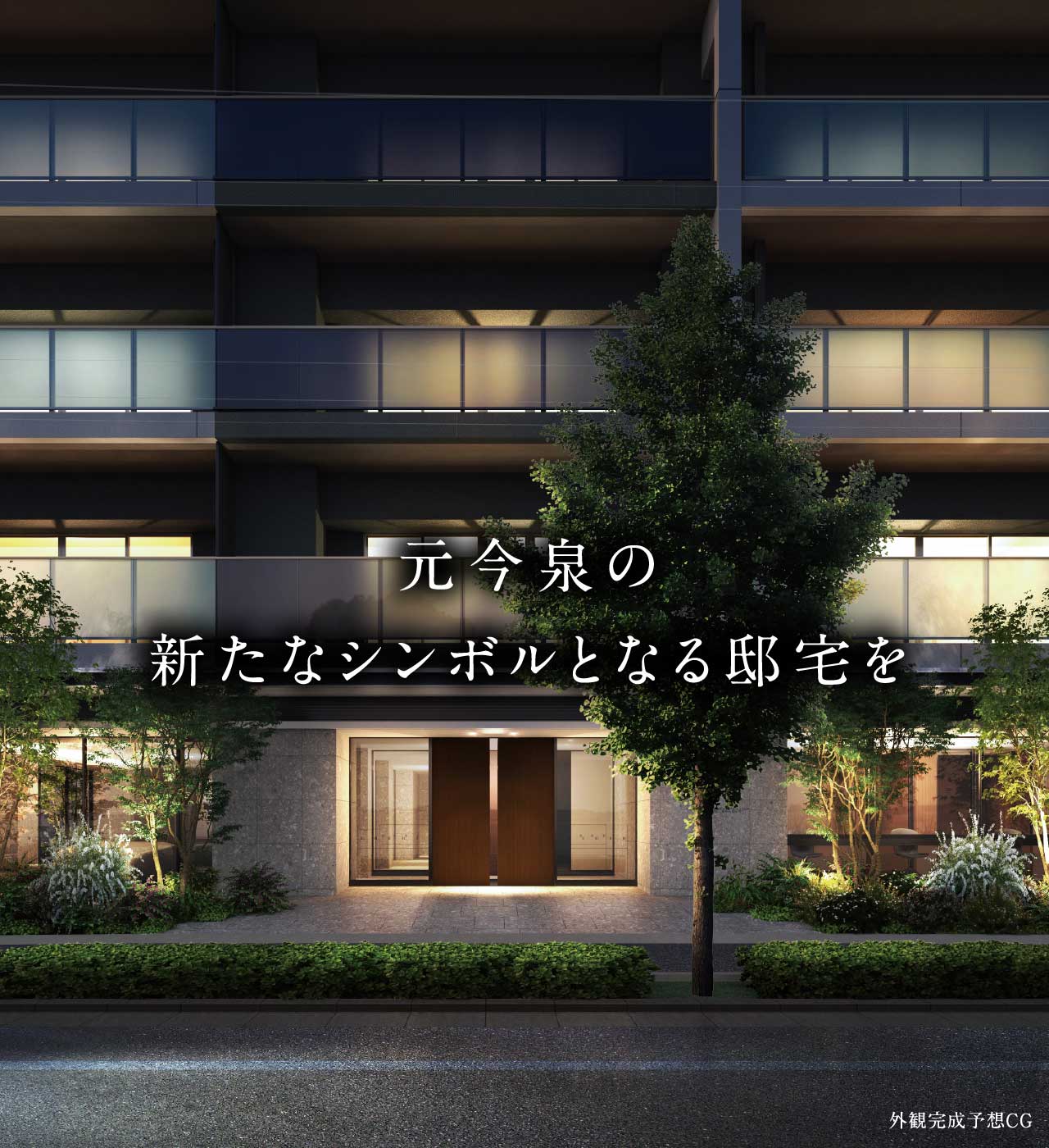 元今泉の新たなシンボルとなる邸宅を