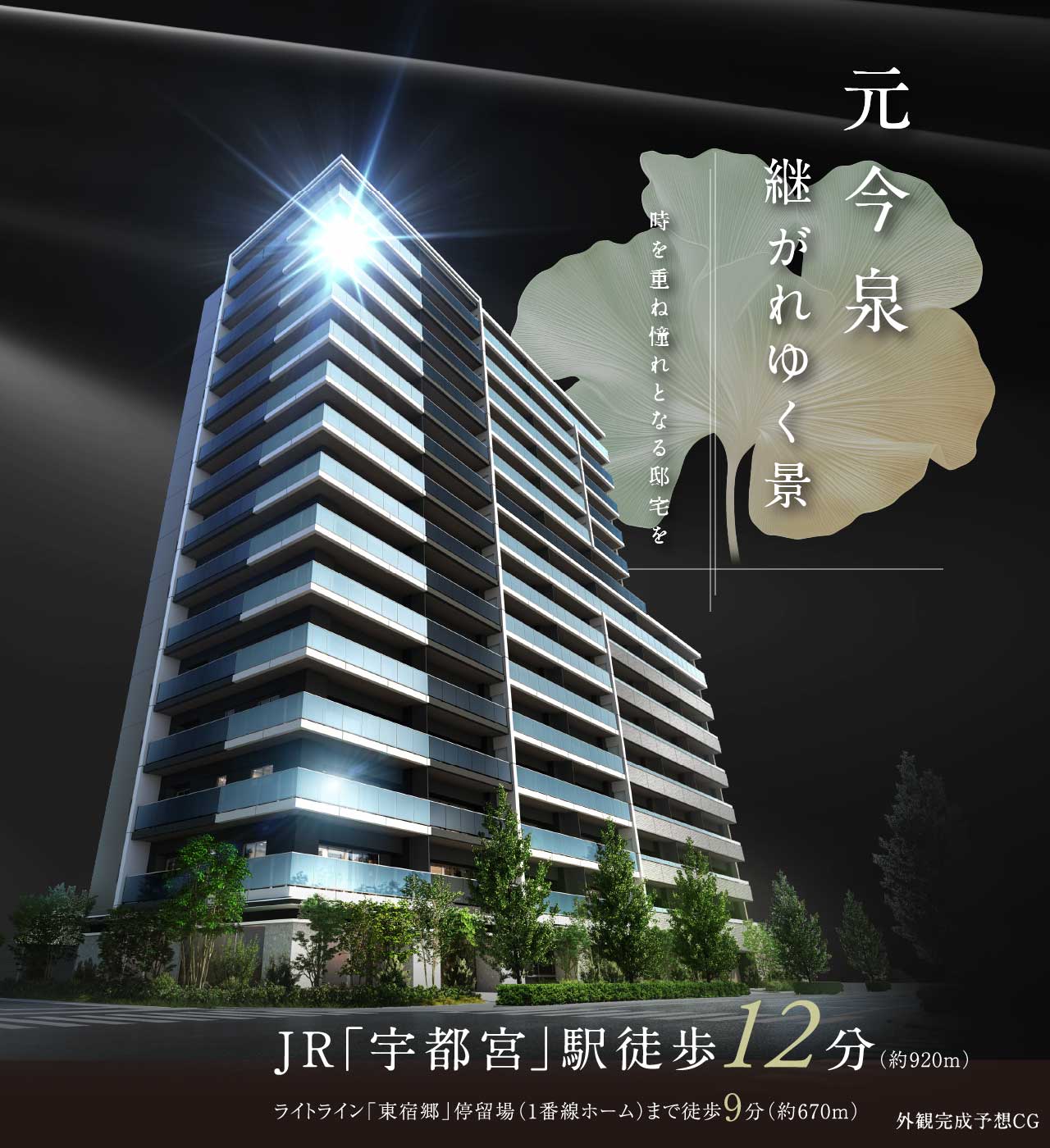 JR「宇都宮」駅徒歩12分（約920m）