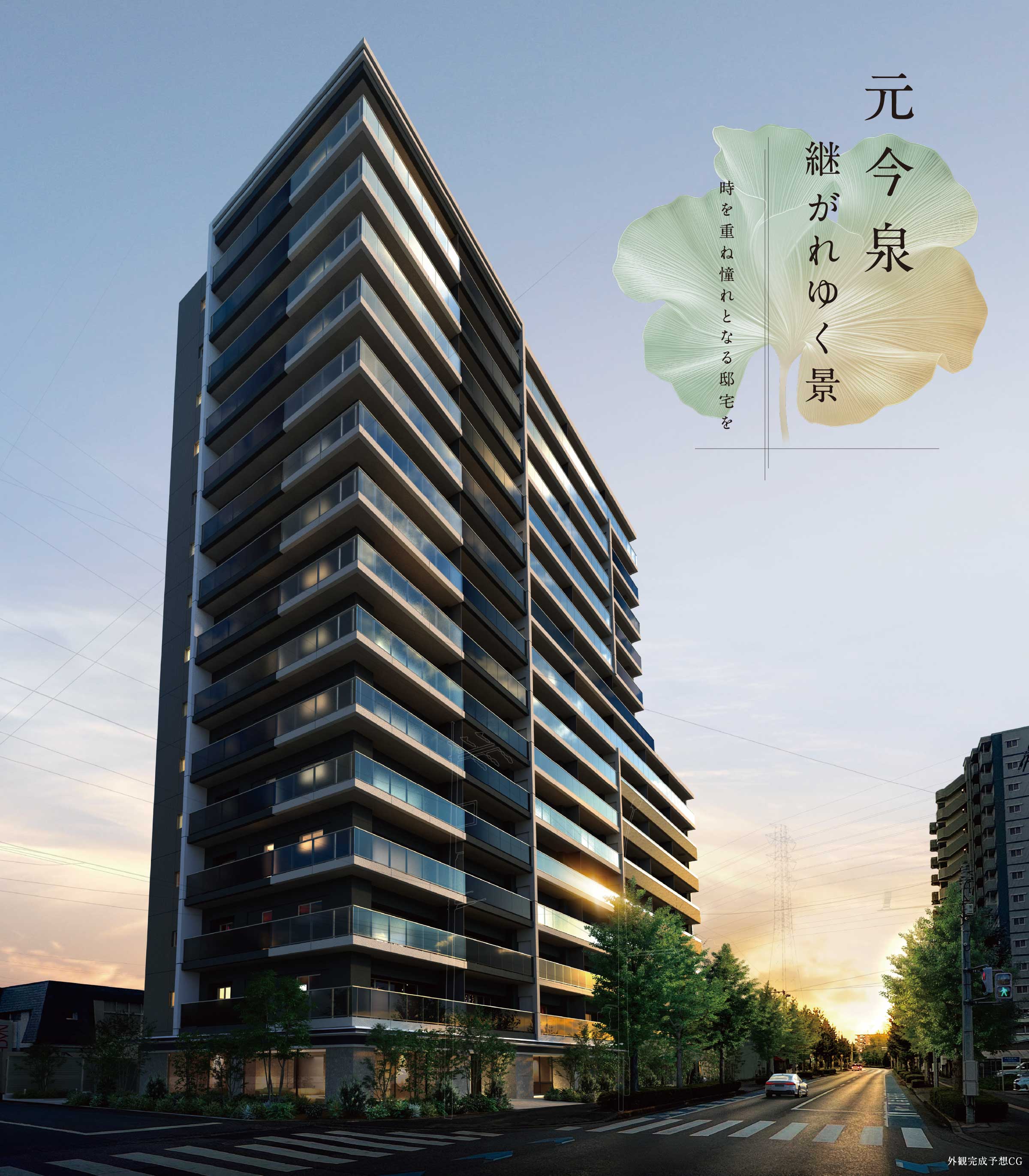元今泉継がれゆく景 時を重ね憧れとなる邸宅を