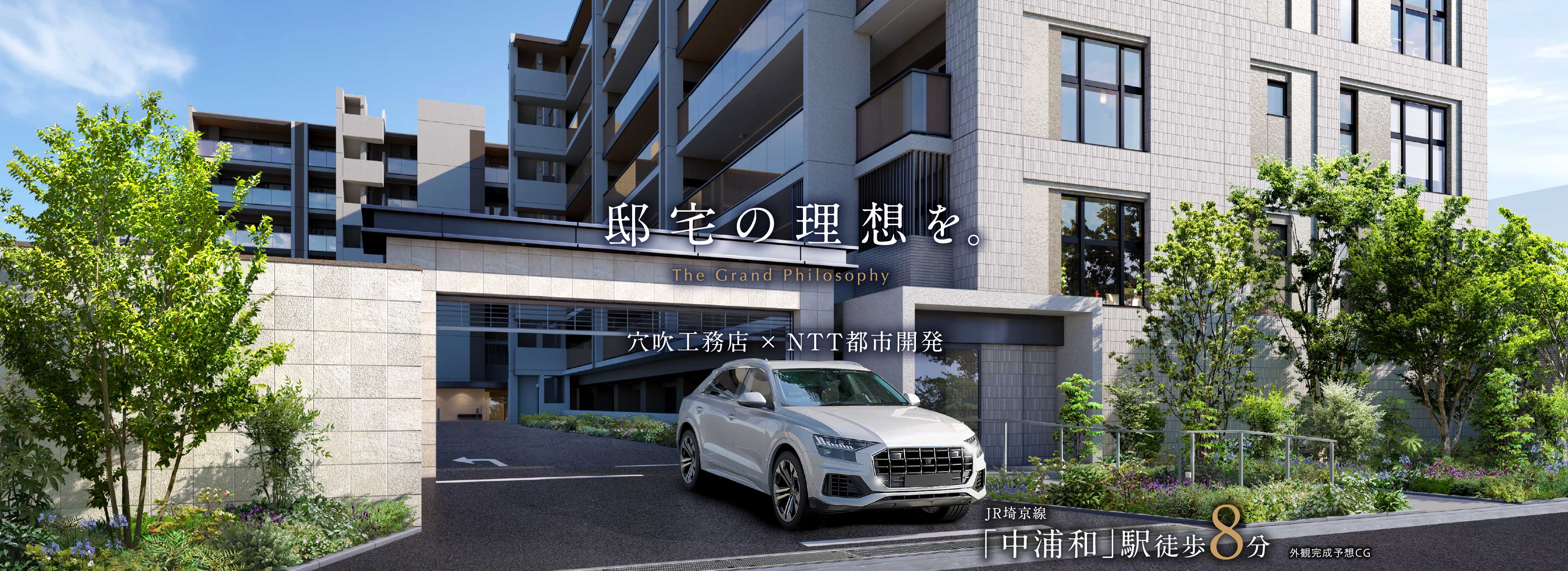 邸宅の理想を。