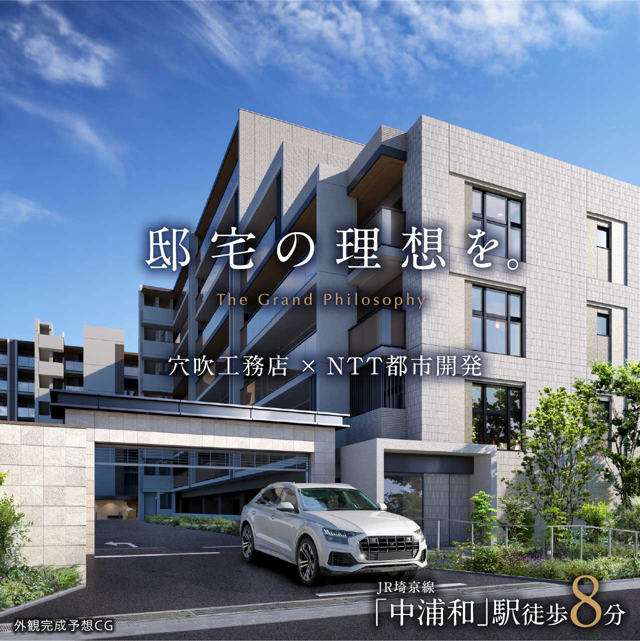 邸宅の理想を。