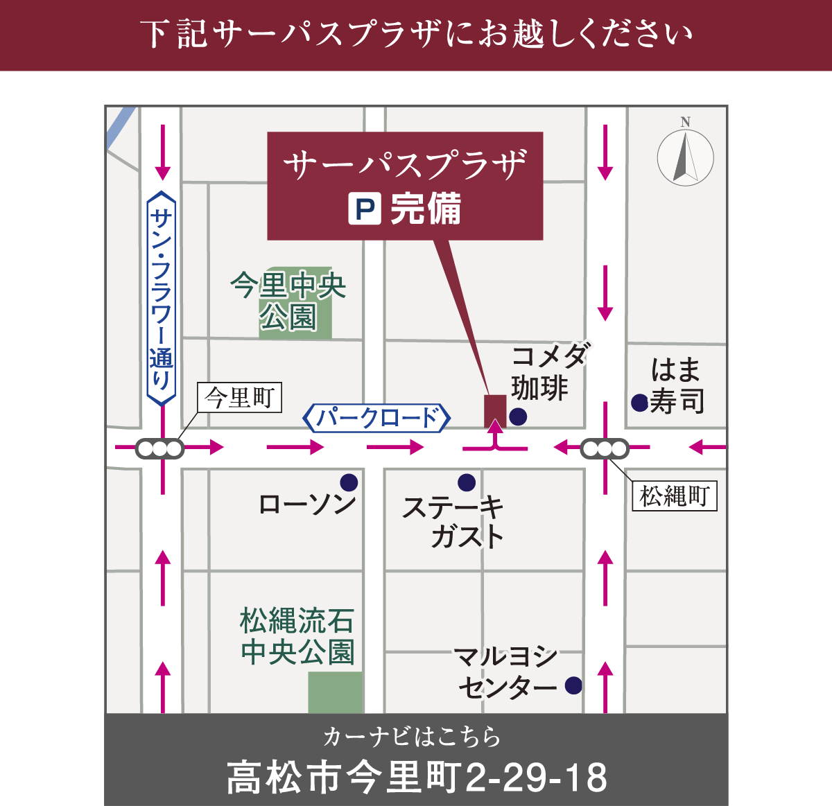 サーパスプラザ（高松市今里町2-29-18）