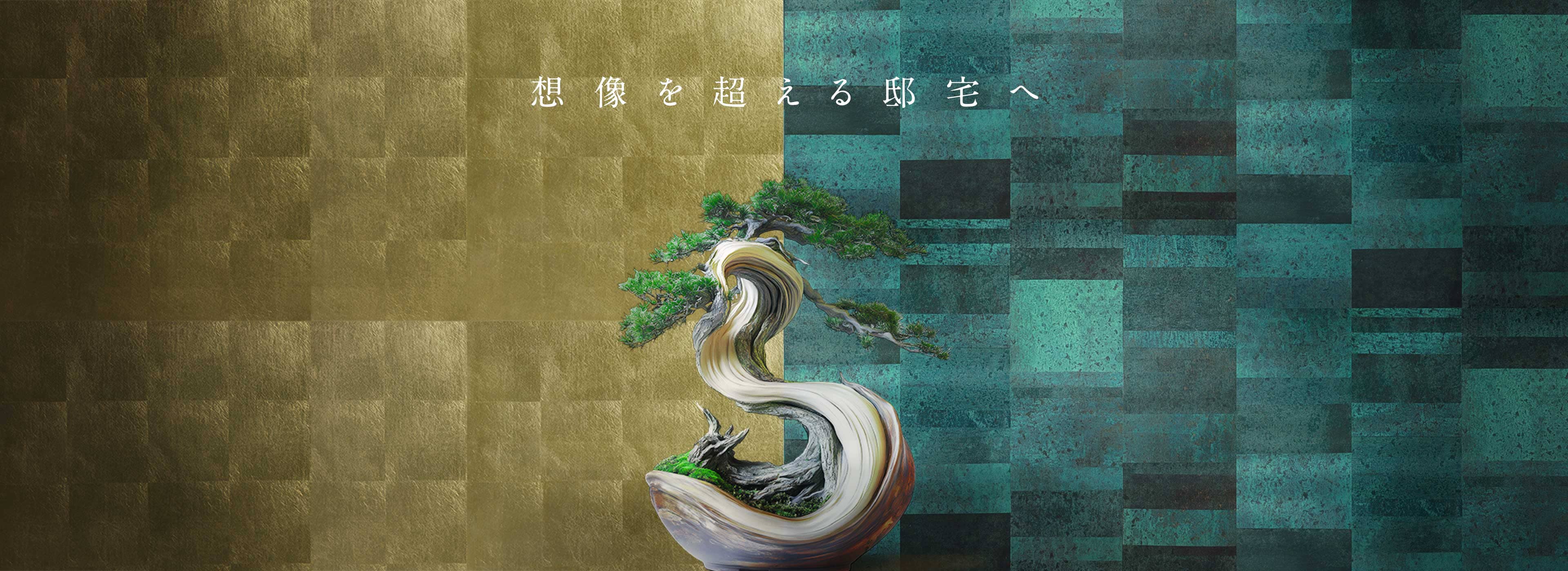 想像を超える邸宅へ