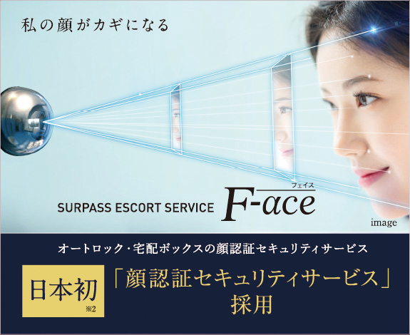 日本初 「顔認証セキュリティサービス」採用
