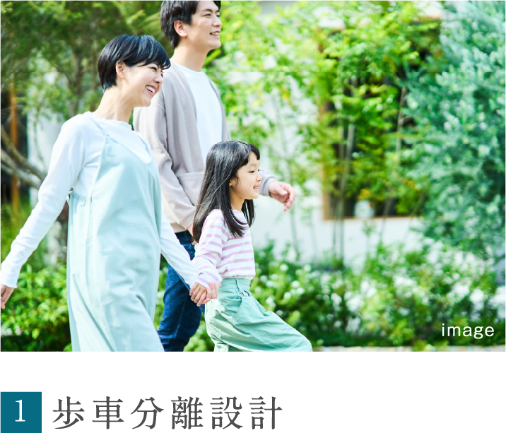 歩車分離設計