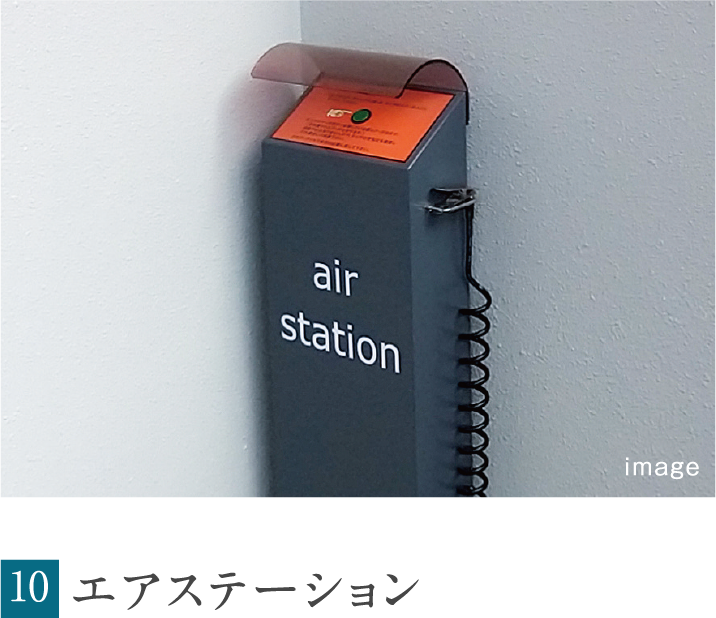 エアステーション