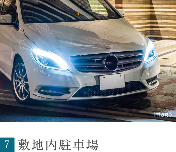 敷地内駐車場