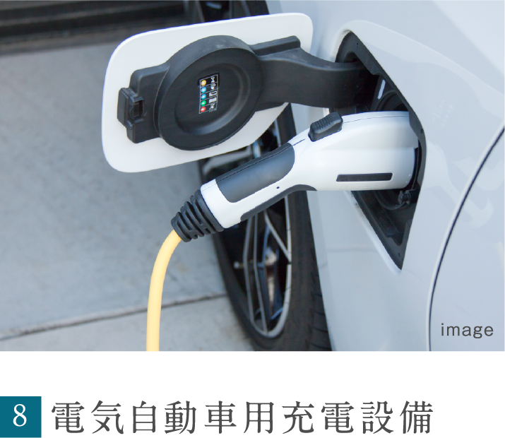 電気自動車用充電設備