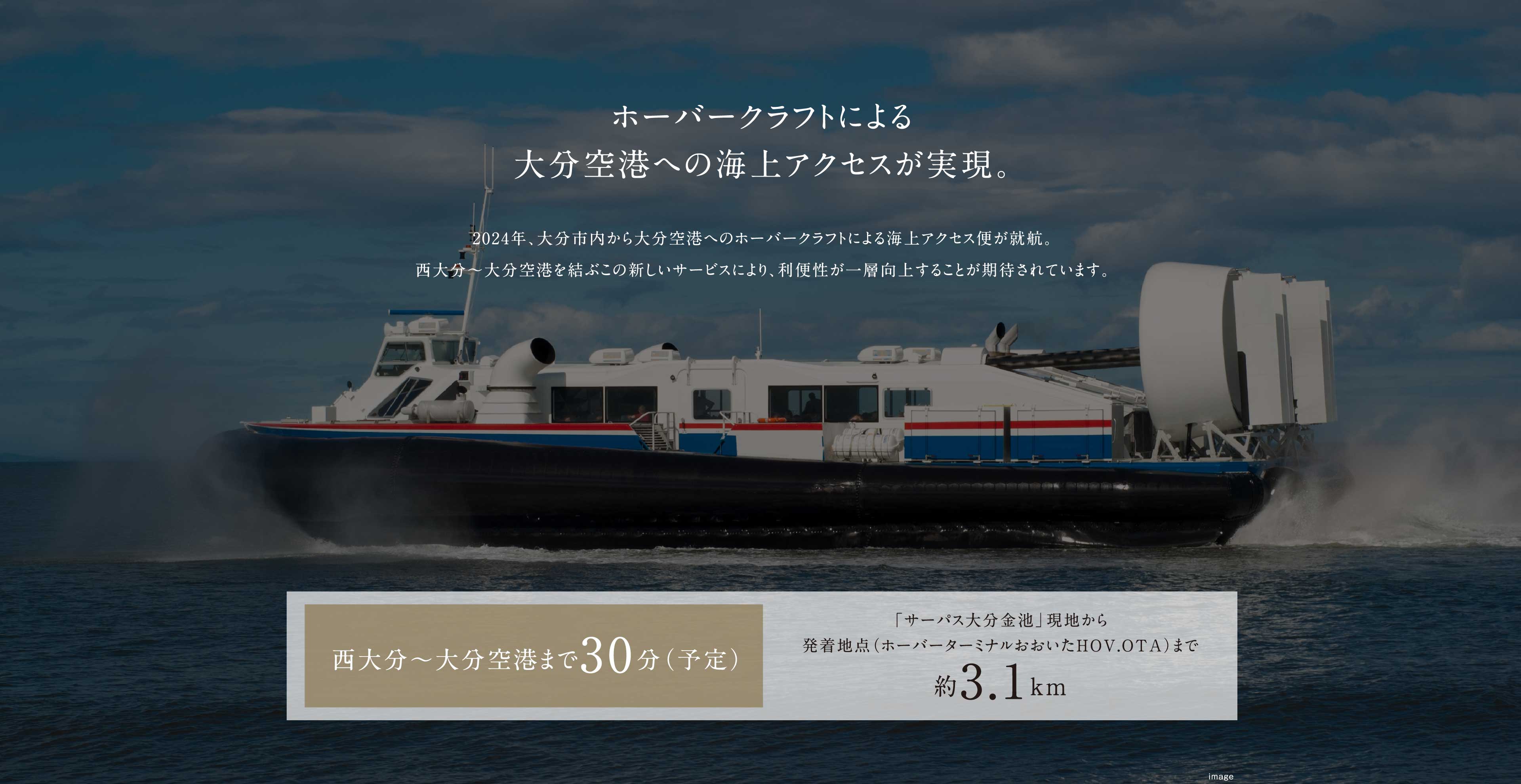 ホーバークラフトによる大分空港への海上アクセスが実現。