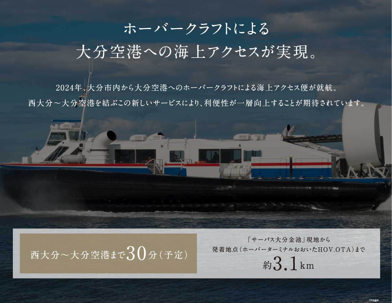ホーバークラフトによる大分空港への海上アクセスが実現。