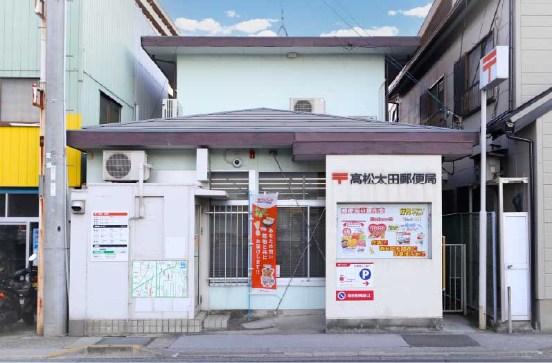 高松太田郵便局