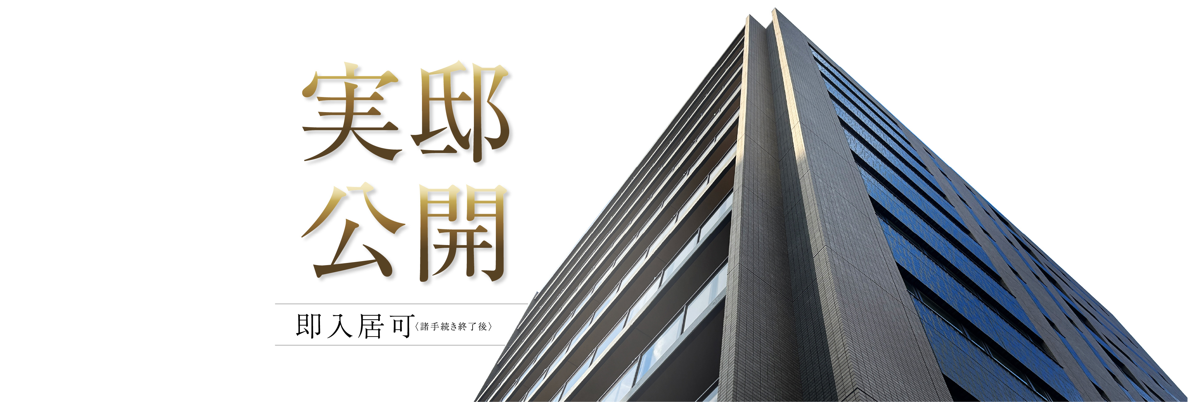 開放感×高断熱 高松の暮らしがここから変わる。