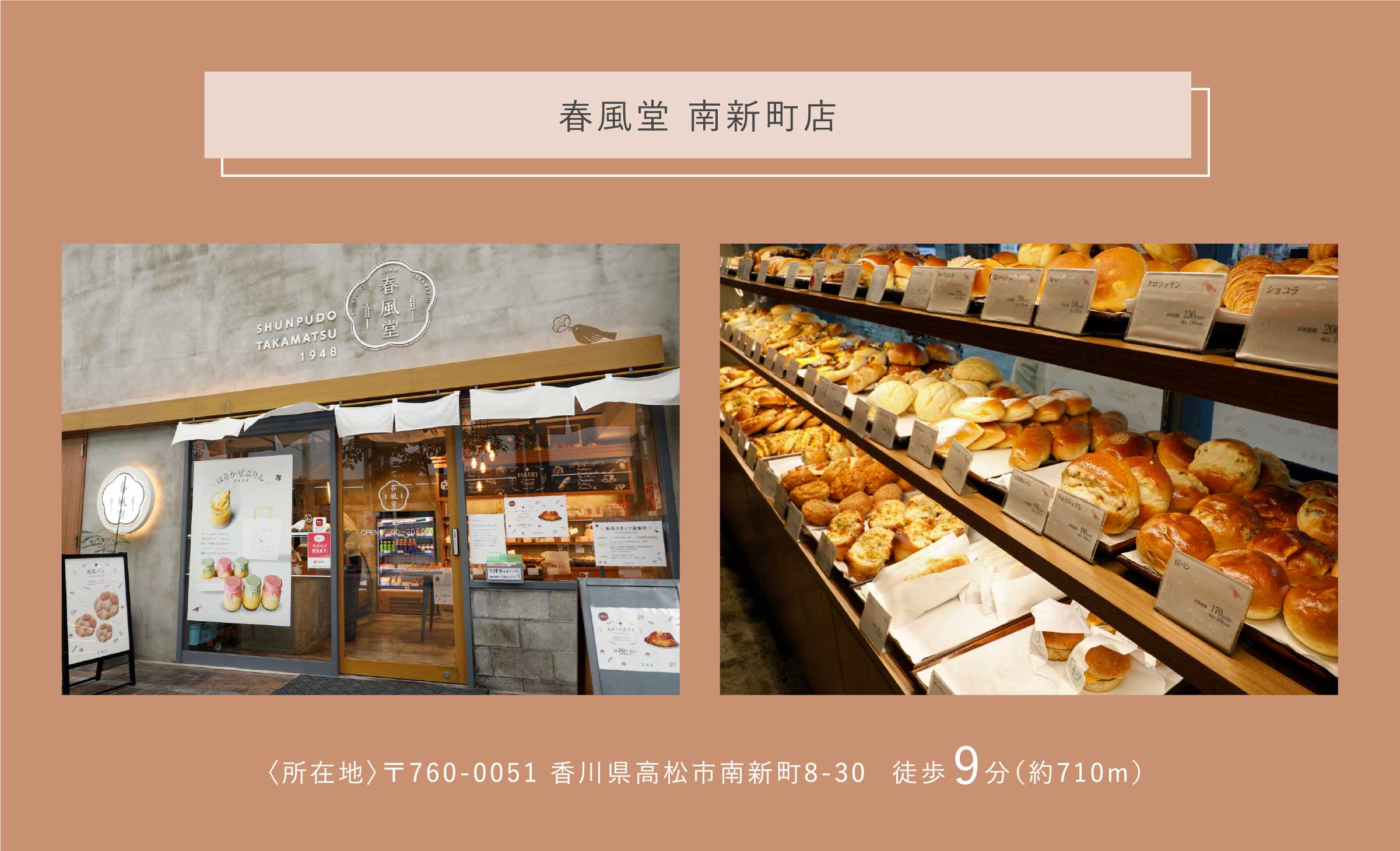 春風堂 南新町店