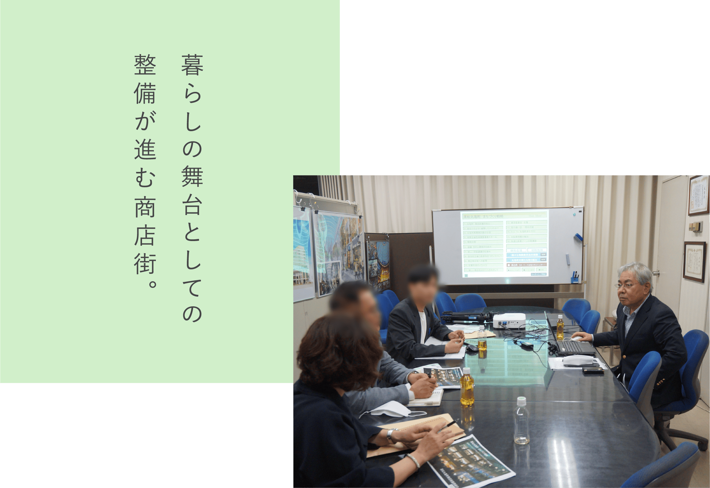 暮らしの舞台としての整備が進む商店街。