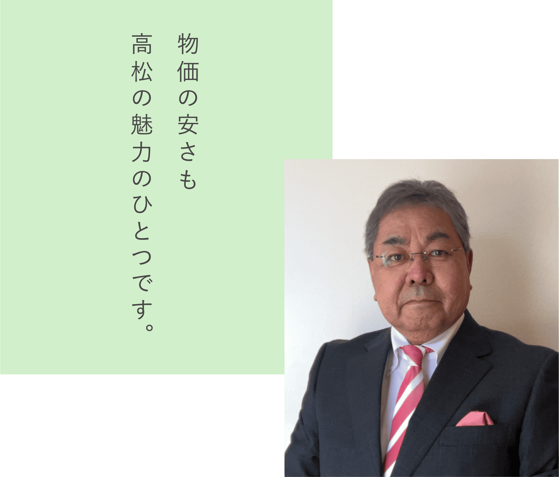 物価の安さも高松の魅力のひとつです。