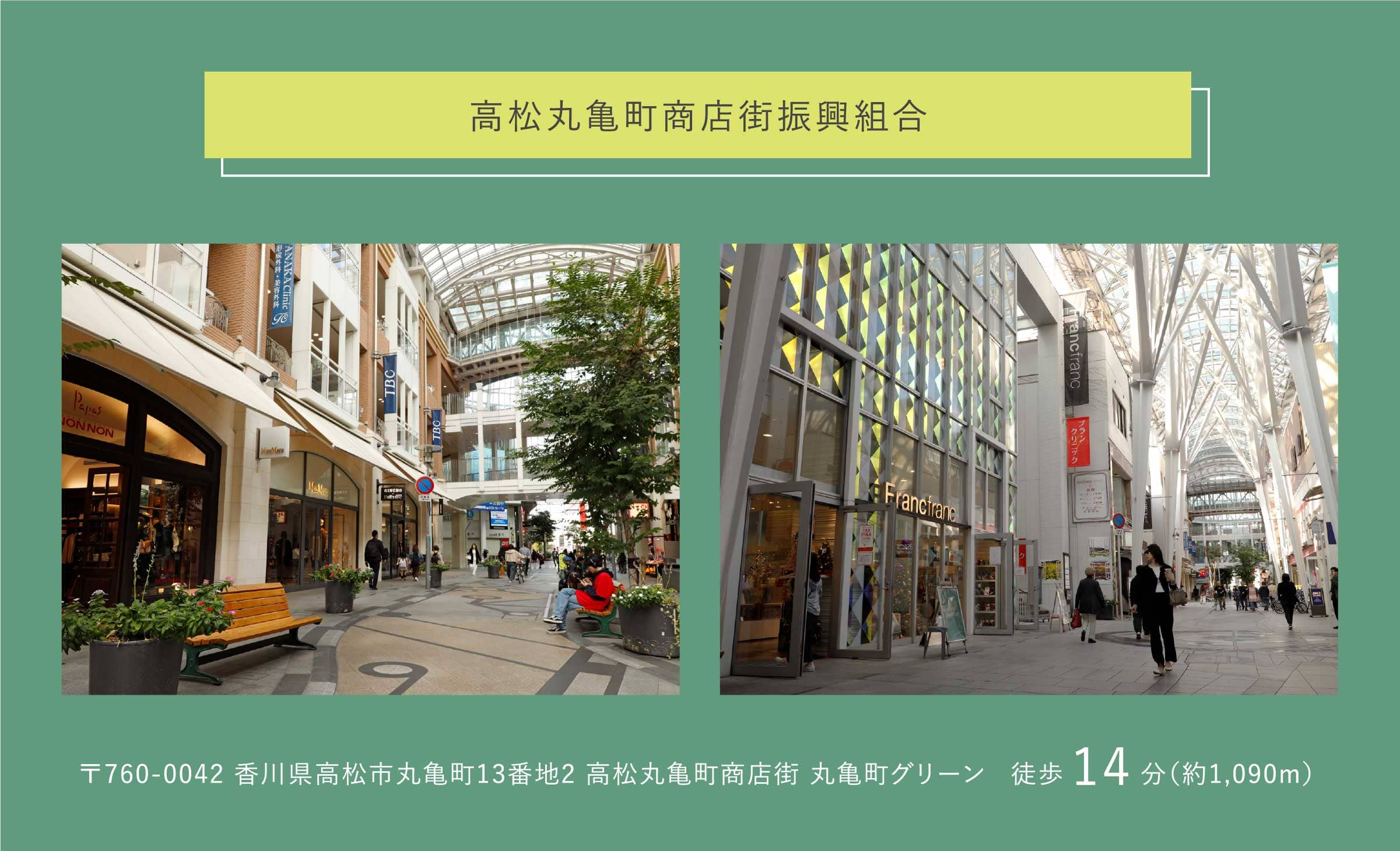 高松丸亀町商店街振興組合