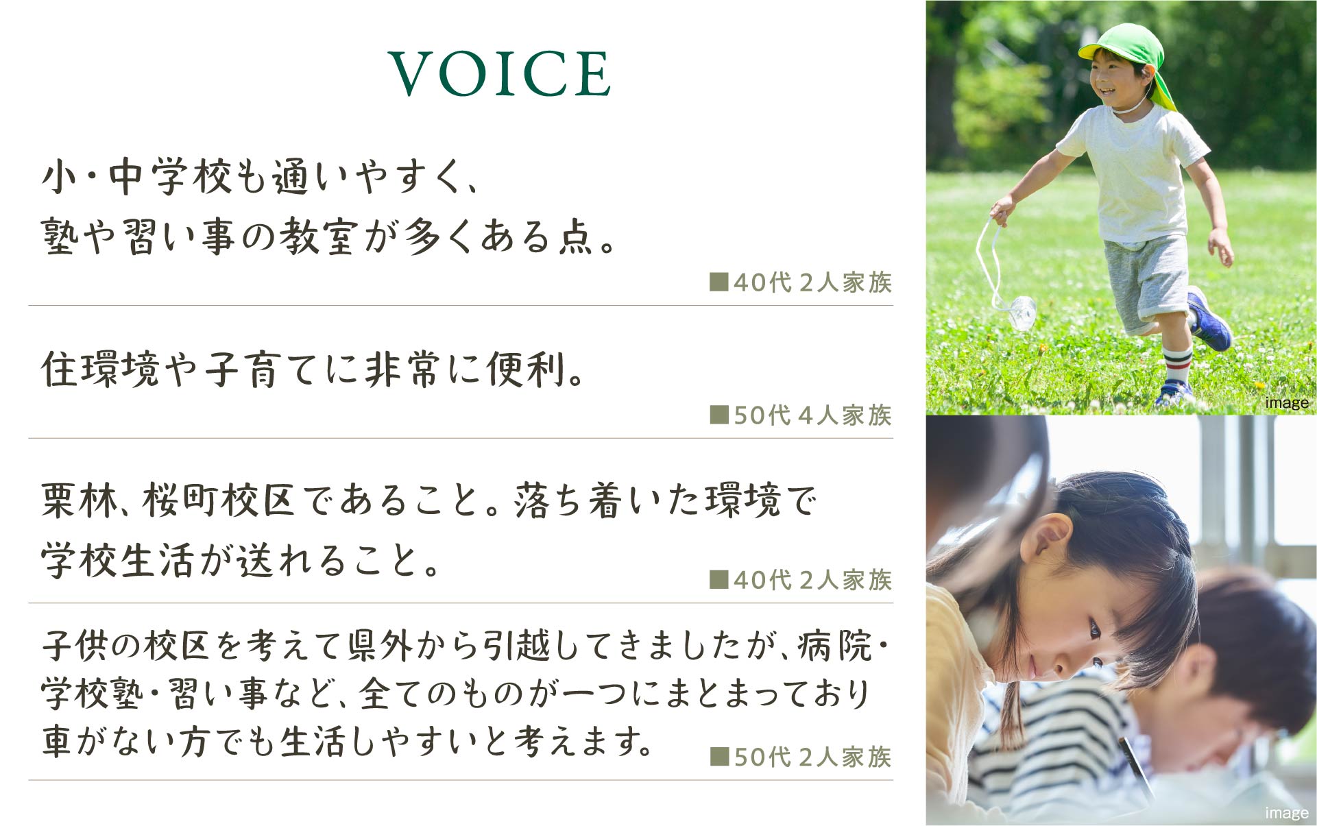小・中学校も通いやすく、塾や習い事の教室が多くある点。