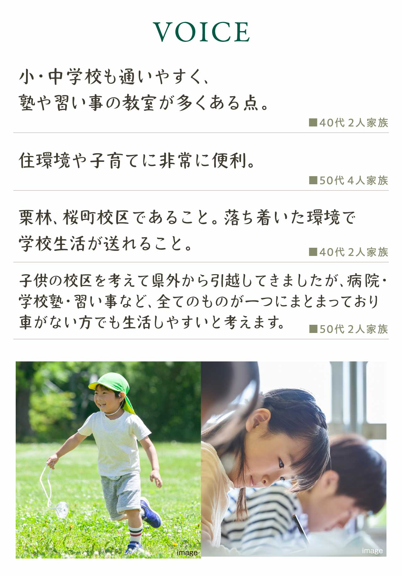 小・中学校も通いやすく、塾や習い事の教室が多くある点。