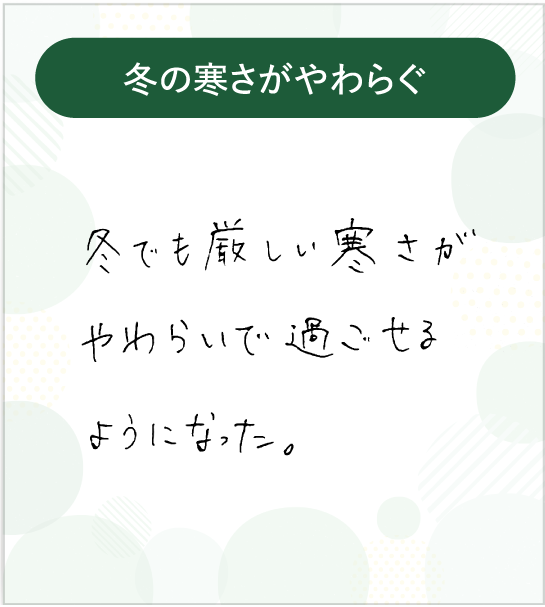 冬の寒さがやわらぐ