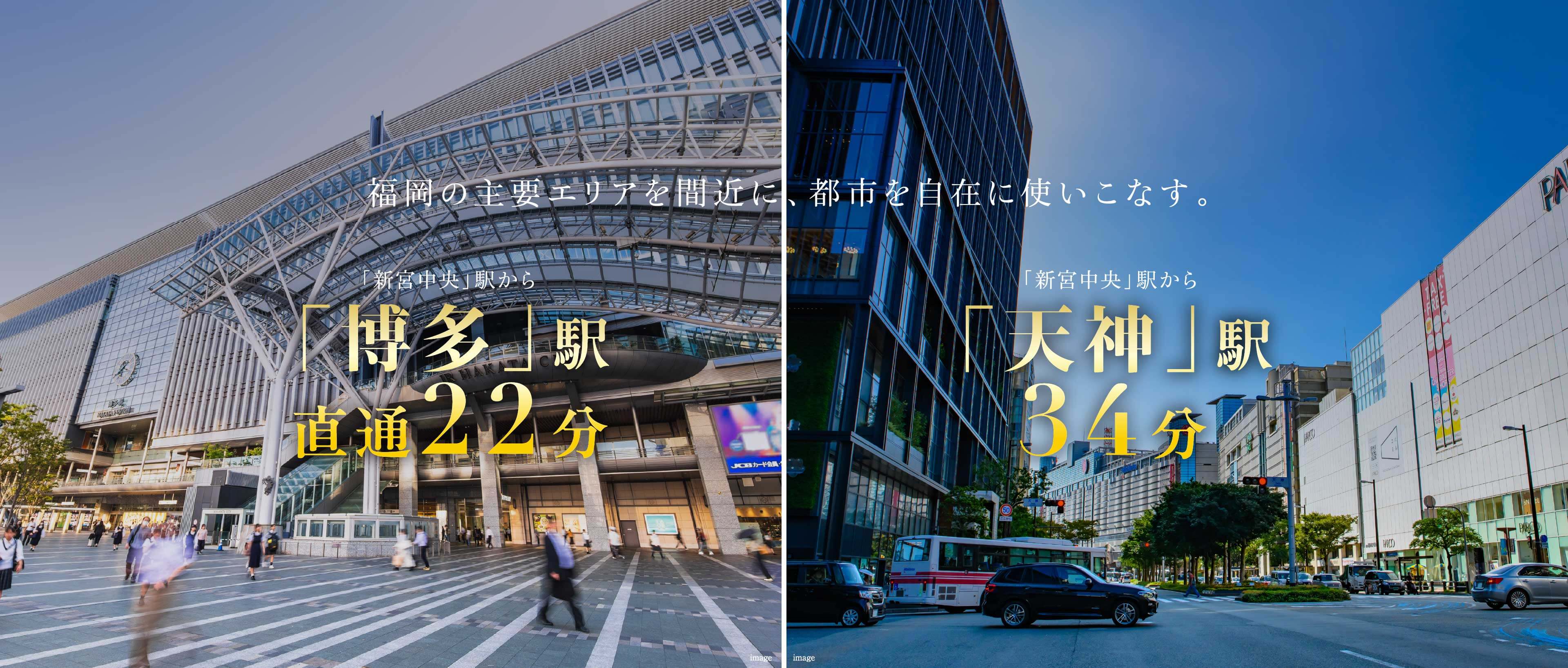 福岡の主要エリアを間近に、都市を自在に使いこなす。