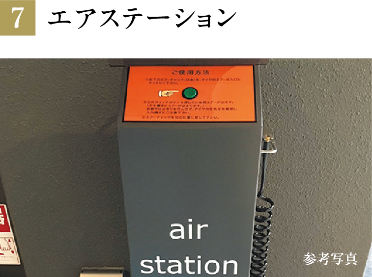 エアステーション