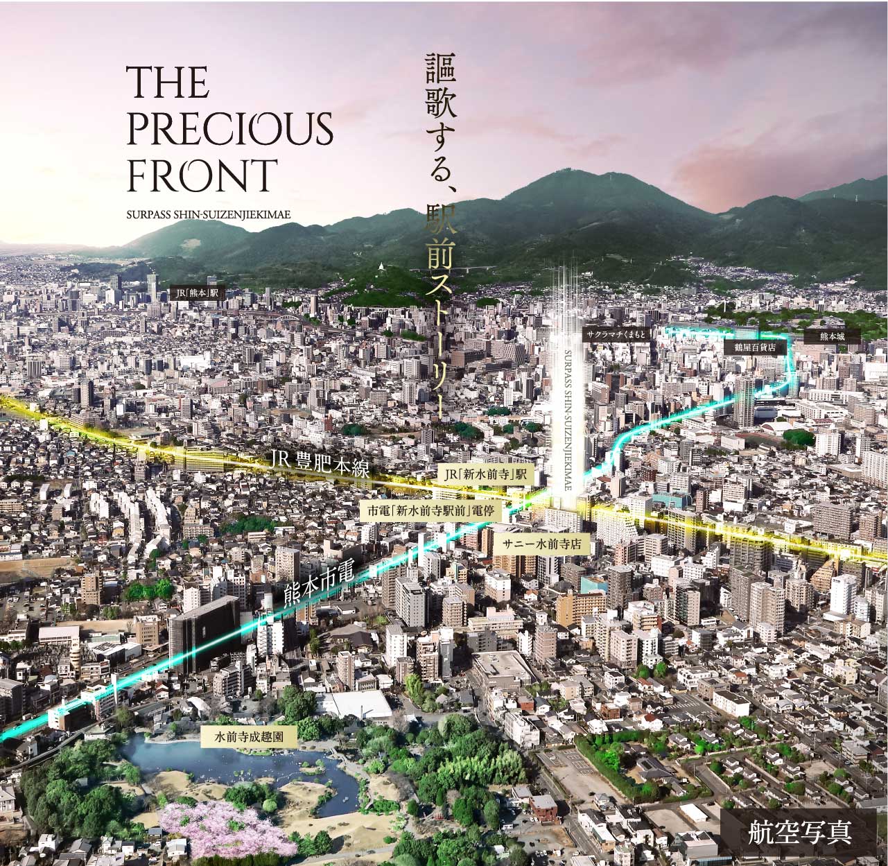 謳歌する、駅前ストーリー