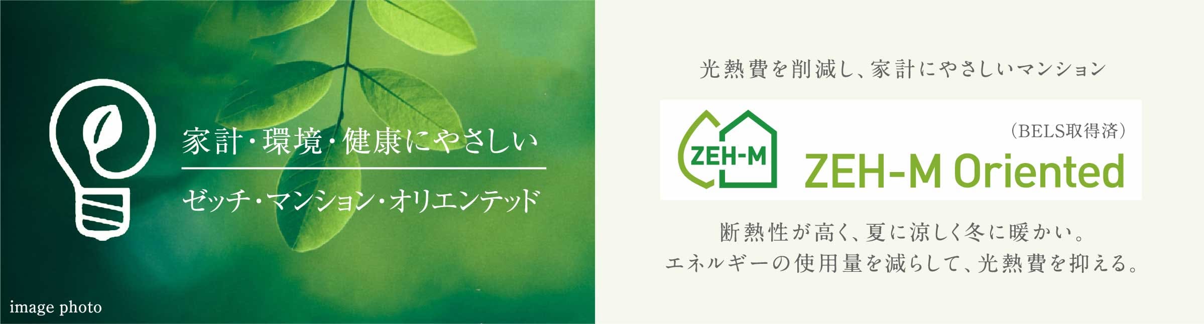 ゼッチ・マンション・オリエンテッド