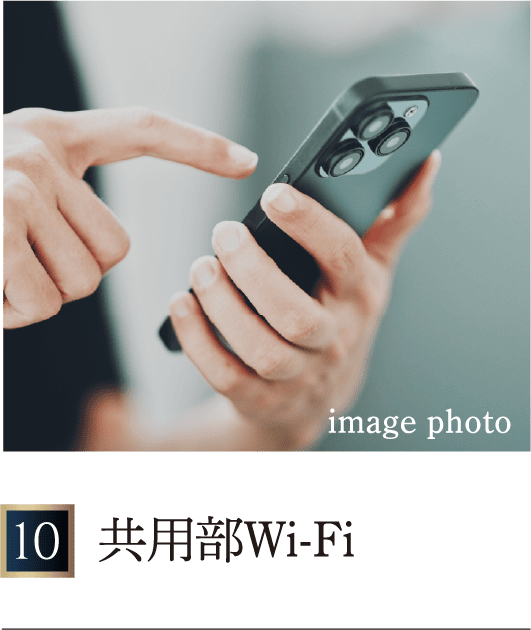 共用部Wi-Fi