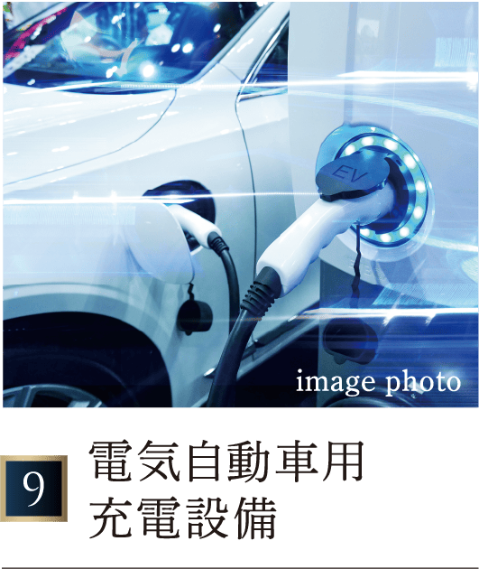 電気自動車用充電設備